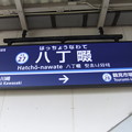 写真: #KK27 八丁畷駅　駅名標【下り 1】