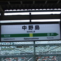 写真: 中野島駅　駅名標【上り】