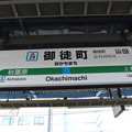 写真: #JK29 御徒町駅　駅名標【京浜東北線 南行】