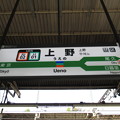 写真: #JU02 上野駅　駅名標【宇都宮線・高崎線・常磐線 下り】