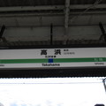 写真: 高浜駅　駅名標【下り】
