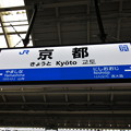 京都駅　駅名標【京都線・琵琶湖線】