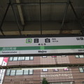 写真: #JY14 目白駅　駅名標【内回り 2】