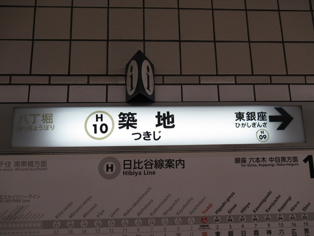 写真: #H10 築地駅　駅名標【中目黒方面】