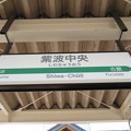 写真: 紫波中央駅　駅名標【下り】