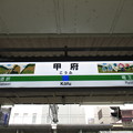 写真: 甲府駅　駅名標