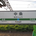 写真: 中条駅　駅名標