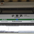 写真: 小淵沢駅　駅名標【中央線 下り】