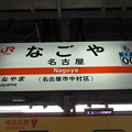 写真: #CF00 名古屋駅　駅名標【中央西線】