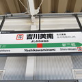 写真: #JM19 吉川美南駅　駅名標【下り】