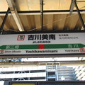 写真: #JM19 吉川美南駅　駅名標