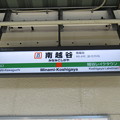 写真: #JM22 南越谷駅　駅名標【下り】