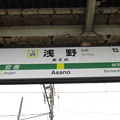 写真: #JI05 浅野駅　駅名標【扇町方面】