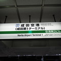 写真: #JO37 成田空港駅　駅名標【2】