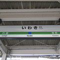 写真: いわき駅　駅名標【常磐線 上り】