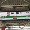 #JC02 神田駅　駅名標【中央快速線 上り】