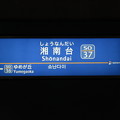 #SO37 湘南台駅　駅名標