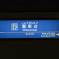 写真: #SO37 湘南台駅　駅名標