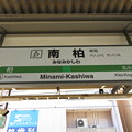 写真: #JL27 南柏駅　駅名標【下り】