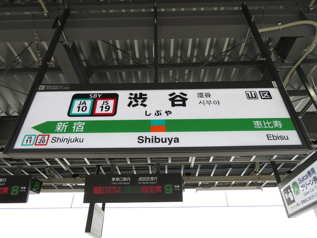 写真: #JA10 渋谷駅　駅名標【埼京線・湘南新宿ライン 北行】