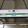 写真: #JK41 蕨駅　駅名標【北行】