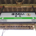 写真: #A11 幌向駅　駅名標【下り 2】