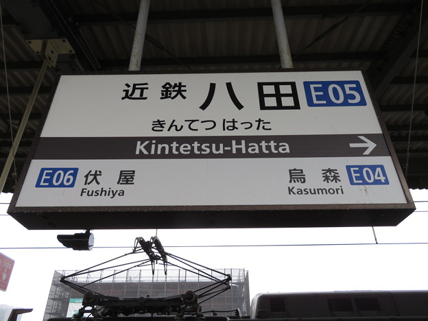 写真: #E05 近鉄八田駅　駅名標【上り 2】