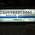 写真: #TD22 流山おおたかの森駅　駅名標【上り】