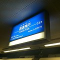 Photos: てなわけで、阪神高速神戸駅...