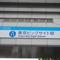 U11 東京ビッグサイト