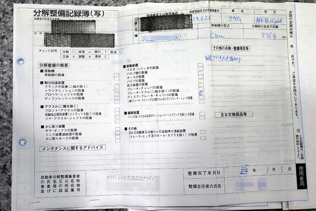 写真: 平成25年1月 アウディ正規ディーラー 整備記録簿