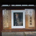 写真: 京都特別公開 103