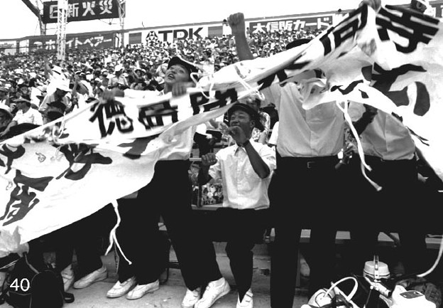 写真: 思い出甲子園　昭和56年第63回全国高校野球大会