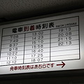 写真: 十和田観光電鉄 十和田市駅 時刻表