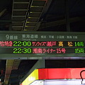 東京駅 ９番線 発車案内板
