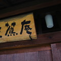 Photos: 松尾芭蕉、松島を訪れるが句を残さず。1689年5月9日