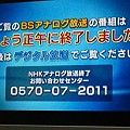 写真: 2011年7月24日、12時間表示される、アナログ放送終了の案内