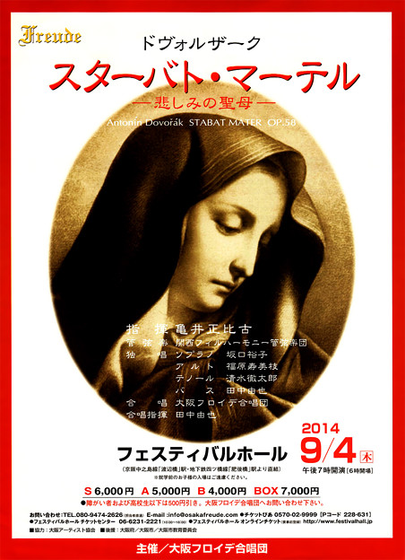 大阪フロイデ合唱団　スターバトマーテル　　- 悲しみの聖母 -