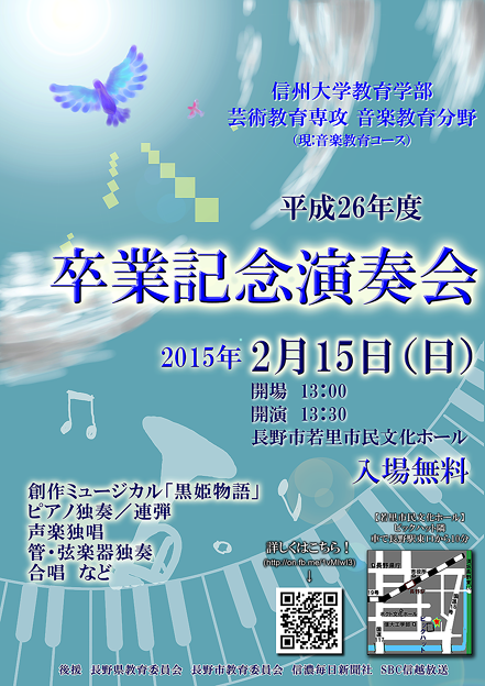 写真: 信大教育音楽科 卒業記念演奏会　平成26年度　2015年 卒演