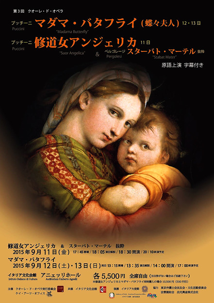 第３回 クオーレドオペラ 2015　in イタリア文化会館　　　　　『 蝶々夫人 』『 修道女アンジェリカ 』『 スターバト･マーテル 』