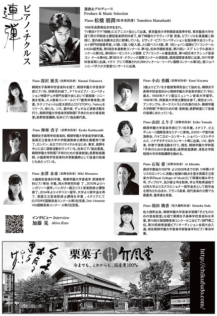 写真: 連弾ピアノチクルス 最終回　2016　in 長野市芸術館