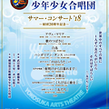 横須賀少年少女合唱団 結団20周年記念 サマー･コンサート 2018