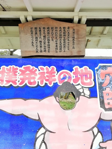 相撲神社
