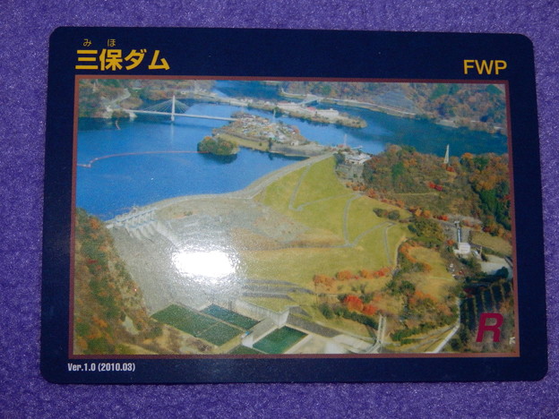 写真: 三保ダム　ダムカード