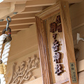 写真: 駒ケ岳神社