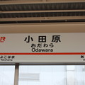 写真: 東海道新幹線小田原駅　駅名標