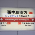 写真: 大阪市営地下鉄御堂筋線　西中島南方駅　駅名標