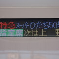写真: 特急スーパーひたち50号　次は上野