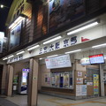 写真: 山陽須磨駅