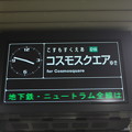 写真: 大阪市営地下鉄中央線　阿波座駅　発車案内表示